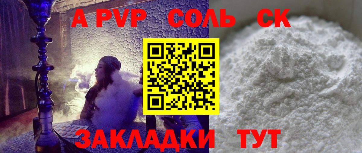 Alpha-PVP  А ПВП Соль  Саяногорск  APVP СК КРИС  Вход с VPN  Alpha PVP крисы CK 