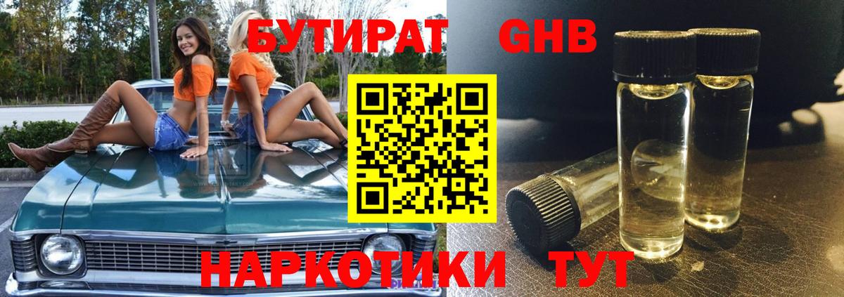 БУТИРАТ бутик  Вход с VPN  Саяногорск 
