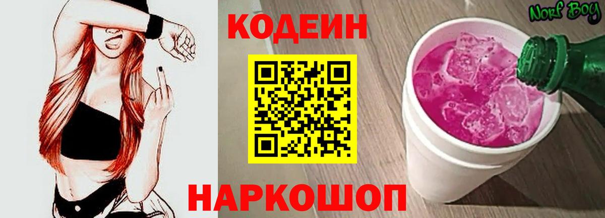 Кодеин напиток Lean (лин)  Вход с VPN  Codein напиток Lean (лин)  Саяногорск 