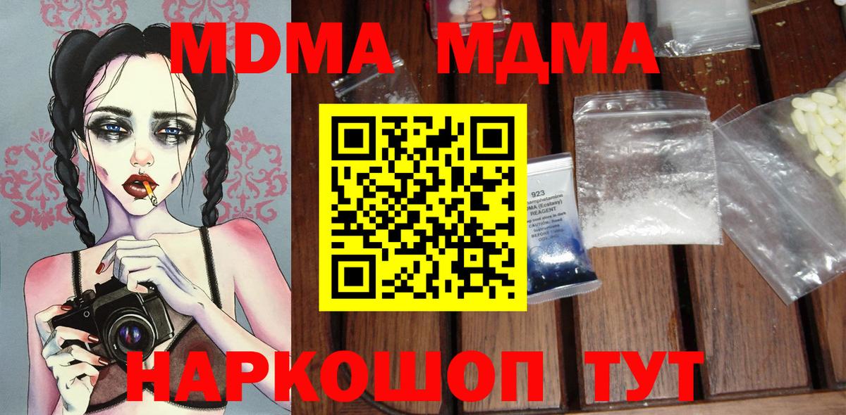 МДМА crystal  МДМА кристаллы  Вход с VPN  Саяногорск 
