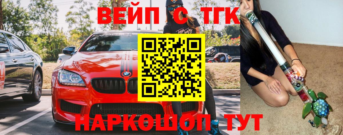 Дистиллят ТГК жижа Саяногорск